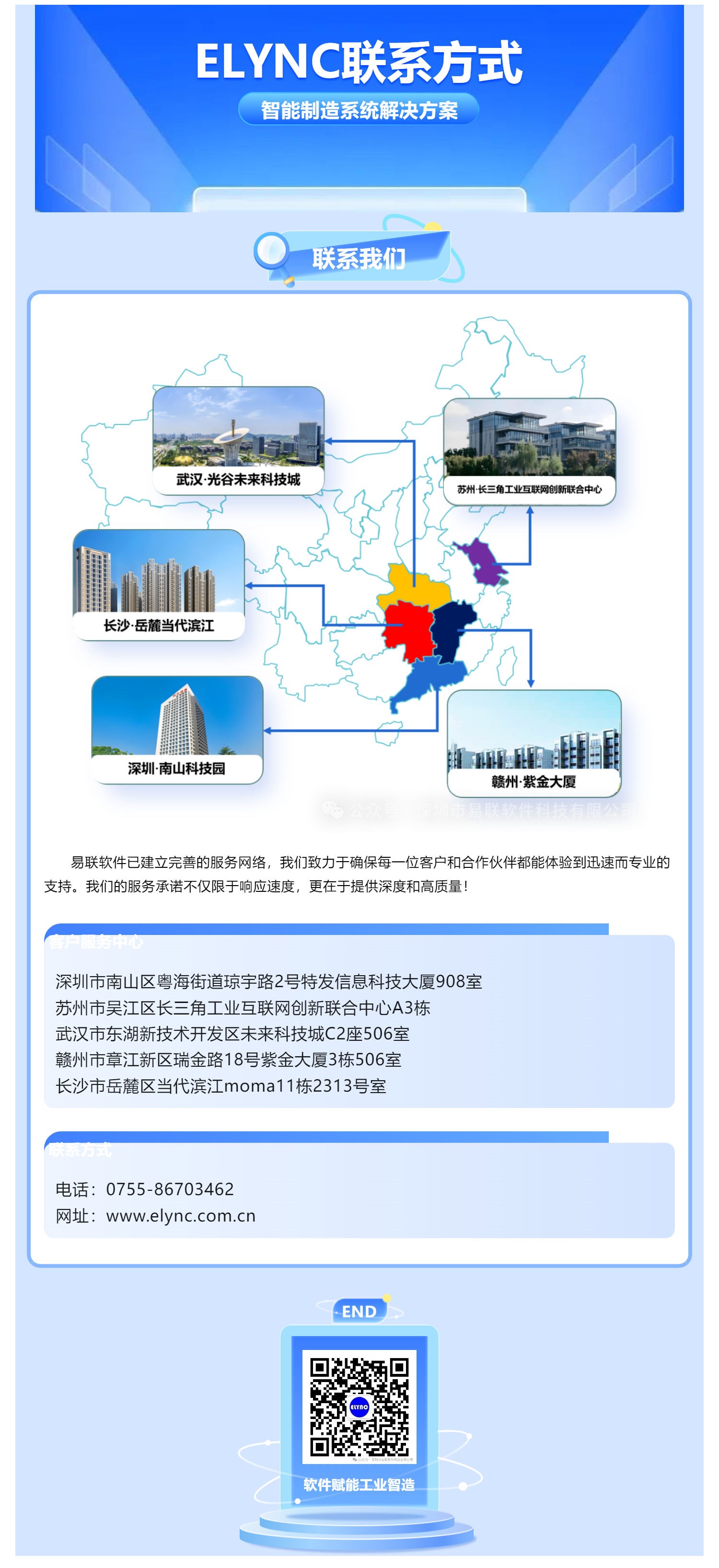 ELYNC联系方式_壹伴长图1.jpg