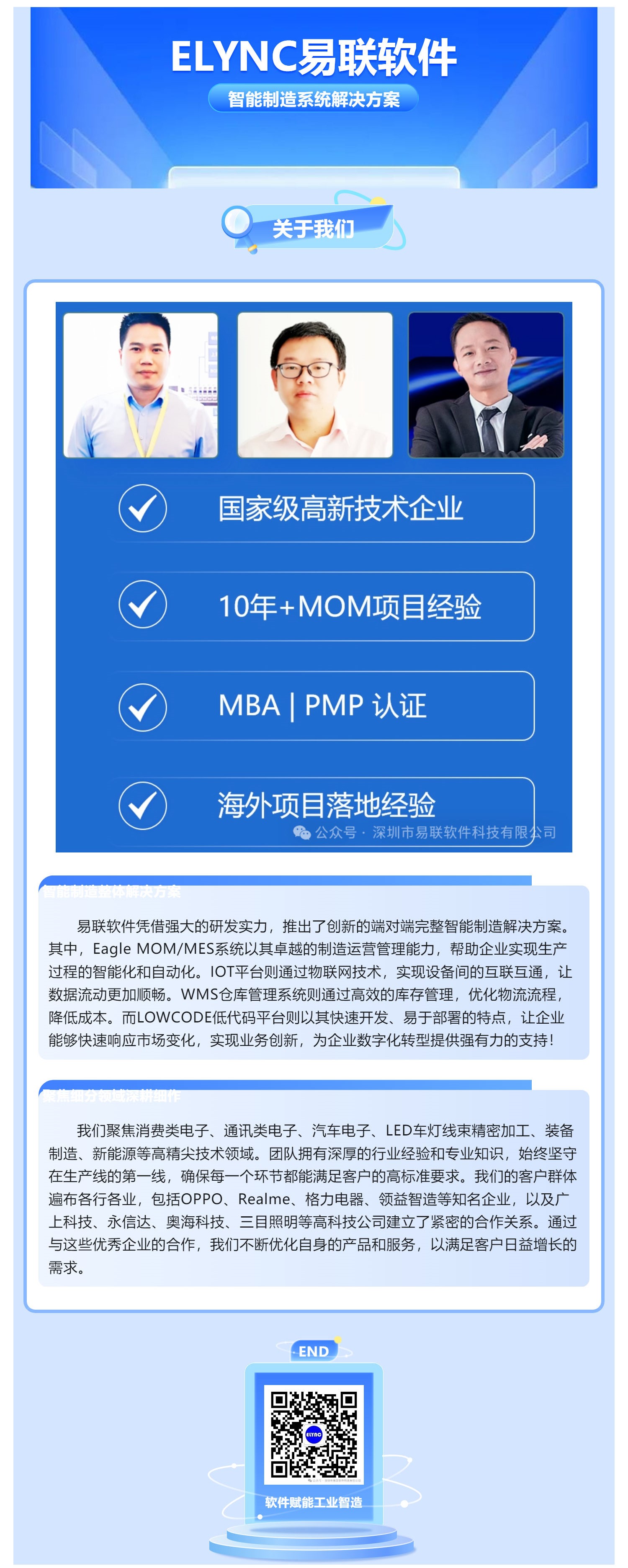 ELYNC公司介绍_壹伴长图1.jpg