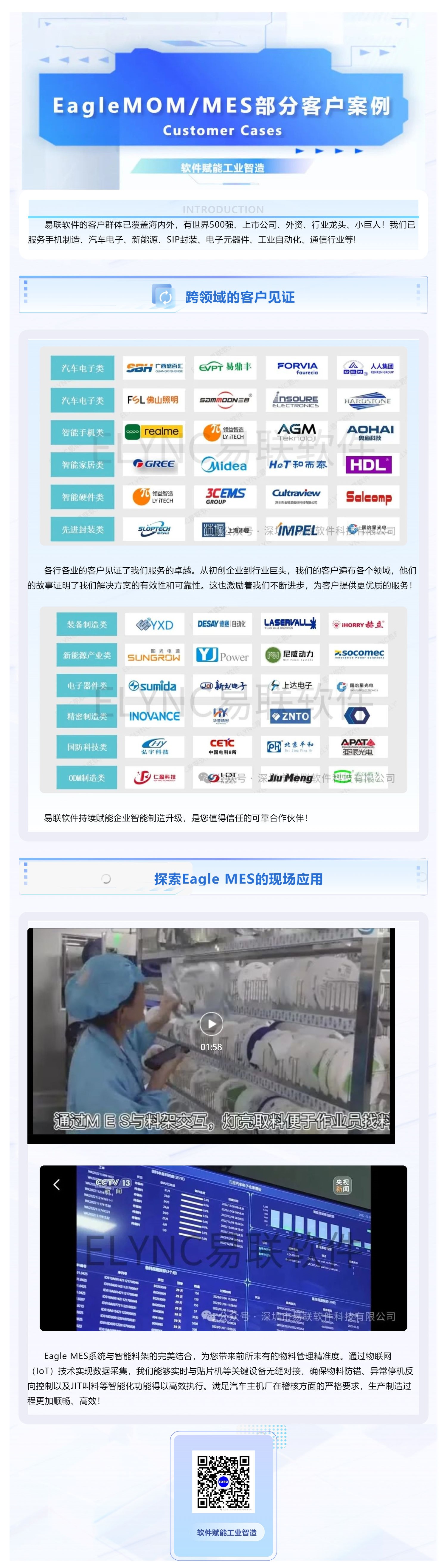 Eagle MES客户成功案例集锦_壹伴长图1.jpg